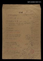 主要名稱：國台對照活用辭典校對稿（074）圖檔，第1張，共3張