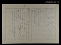 主要名稱：國台對照活用辭典校對稿（074）圖檔，第2張，共3張