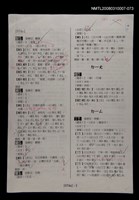 主要名稱：國台對照活用辭典校對稿（074）圖檔，第3張，共3張