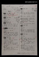 主要名稱：國台對照活用辭典校對稿（075）圖檔，第3張，共3張