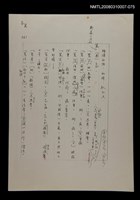 主要名稱：國台對照活用辭典校對稿（076）圖檔，第2張，共3張