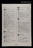 主要名稱：國台對照活用辭典校對稿（076）圖檔，第3張，共3張