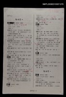 主要名稱：國台對照活用辭典校對稿（077）圖檔，第3張，共3張