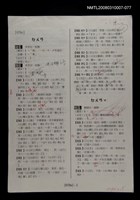 主要名稱：國台對照活用辭典校對稿（078）圖檔，第3張，共3張