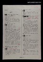 主要名稱：國台對照活用辭典校對稿（080）圖檔，第3張，共3張