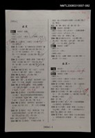 主要名稱：國台對照活用辭典校對稿（083）圖檔，第3張，共3張