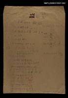 主要名稱：國台對照活用辭典校對稿（084）圖檔，第1張，共3張