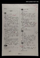 主要名稱：國台對照活用辭典校對稿（084）圖檔，第3張，共3張