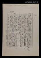 主要名稱：國台對照活用辭典校對稿（158）圖檔，第2張，共4張