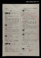 主要名稱：國台對照活用辭典校對稿（158）圖檔，第4張，共4張