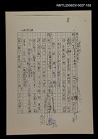 主要名稱：國台對照活用辭典校對稿（159）圖檔，第2張，共4張