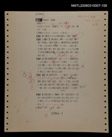 主要名稱：國台對照活用辭典校對稿（159）圖檔，第3張，共4張