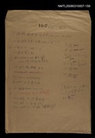 主要名稱：國台對照活用辭典校對稿（160）圖檔，第1張，共4張