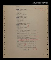 主要名稱：國台對照活用辭典校對稿（160）圖檔，第3張，共4張