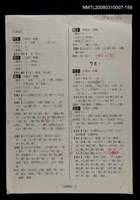主要名稱：國台對照活用辭典校對稿（160）圖檔，第4張，共4張
