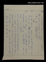 主要名稱：國台對照活用辭典校對稿（161）圖檔，第2張，共4張