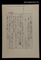 主要名稱：國台對照活用辭典校對稿（163）圖檔，第2張，共4張