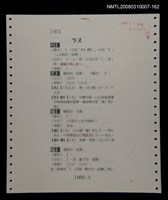 主要名稱：國台對照活用辭典校對稿（163）圖檔，第3張，共4張