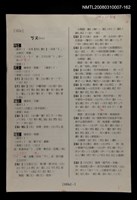主要名稱：國台對照活用辭典校對稿（163）圖檔，第4張，共4張