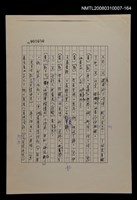 主要名稱：國台對照活用辭典校對稿（165）圖檔，第2張，共4張