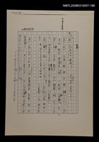 主要名稱：國台對照活用辭典校對稿（167）圖檔，第2張，共4張