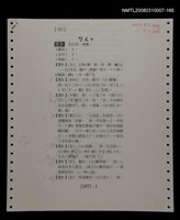 主要名稱：國台對照活用辭典校對稿（167）圖檔，第3張，共4張