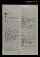 主要名稱：國台對照活用辭典校對稿（167）圖檔，第4張，共4張