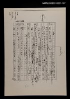 主要名稱：國台對照活用辭典校對稿（168）圖檔，第2張，共4張