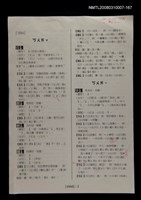 主要名稱：國台對照活用辭典校對稿（168）圖檔，第4張，共4張