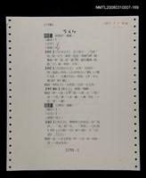 主要名稱：國台對照活用辭典校對稿（170）圖檔，第3張，共4張