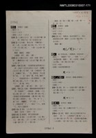 主要名稱：國台對照活用辭典校對稿（172）圖檔，第4張，共4張