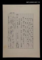 主要名稱：國台對照活用辭典校對稿（173）圖檔，第2張，共4張