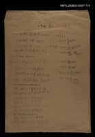 主要名稱：國台對照活用辭典校對稿（174）圖檔，第1張，共4張