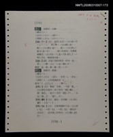 主要名稱：國台對照活用辭典校對稿（174）圖檔，第3張，共4張