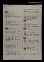 主要名稱：國台對照活用辭典校對稿（174）圖檔，第4張，共4張