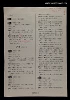 主要名稱：國台對照活用辭典校對稿（175）圖檔，第4張，共4張