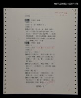 主要名稱：國台對照活用辭典校對稿（176）圖檔，第3張，共4張