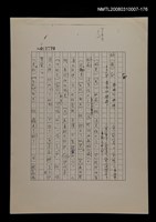 主要名稱：國台對照活用辭典校對稿（177）圖檔，第2張，共4張