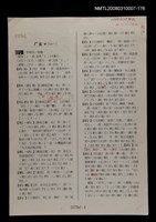 主要名稱：國台對照活用辭典校對稿（177）圖檔，第4張，共4張