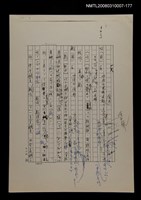 主要名稱：國台對照活用辭典校對稿（178）圖檔，第2張，共4張