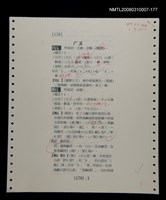 主要名稱：國台對照活用辭典校對稿（178）圖檔，第3張，共4張