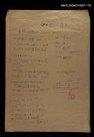 主要名稱：國台對照活用辭典校對稿（180）圖檔，第1張，共4張