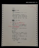 主要名稱：國台對照活用辭典校對稿（180）圖檔，第3張，共4張