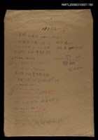 主要名稱：國台對照活用辭典校對稿（181）圖檔，第1張，共4張