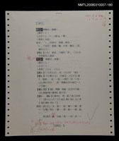 主要名稱：國台對照活用辭典校對稿（181）圖檔，第3張，共4張