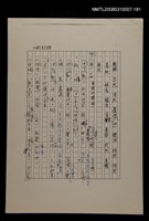 主要名稱：國台對照活用辭典校對稿（182）圖檔，第2張，共4張