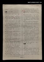 主要名稱：國台對照活用辭典校對稿（182）圖檔，第4張，共4張