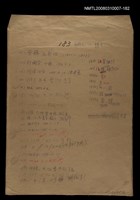 主要名稱：國台對照活用辭典校對稿（183）圖檔，第1張，共4張