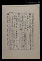 主要名稱：國台對照活用辭典校對稿（183）圖檔，第2張，共4張