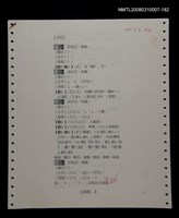 主要名稱：國台對照活用辭典校對稿（183）圖檔，第3張，共4張